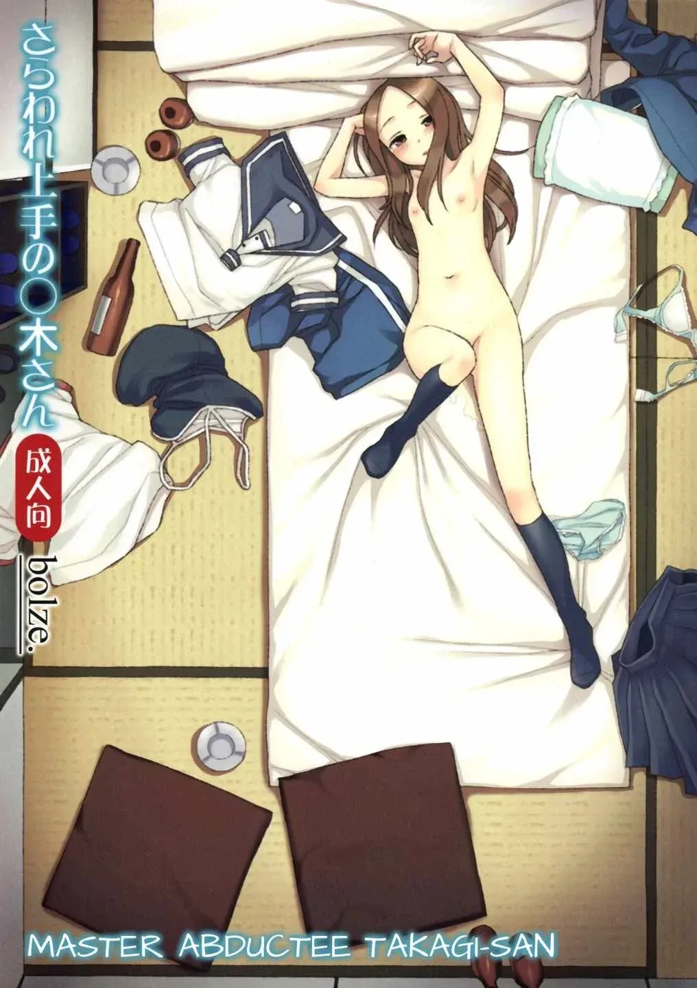 Comic Porno [Bolze. (Maru Mikan)] Saraware Jouzu No Takagi-San | El Rapto De La Maestra De Las Bromas, Takagi-San (Karakai Jouzu No Takagi-San) (#1)