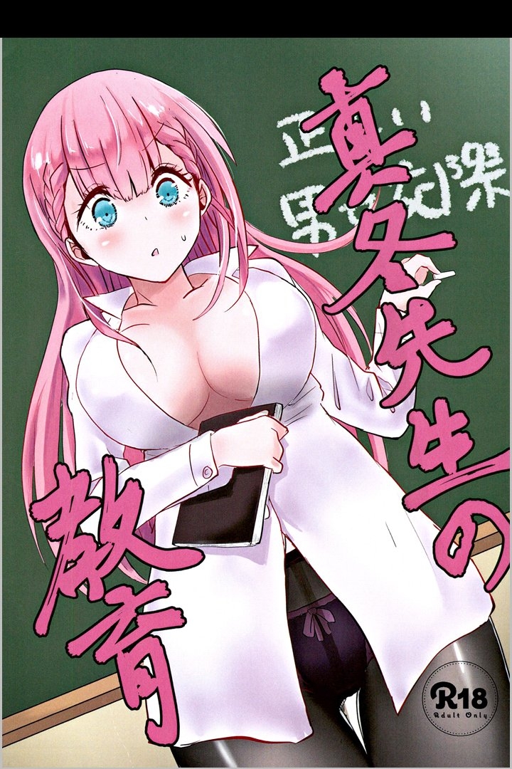 Comic Porno [Tosi] Mafuyu Sensei No Kyouiku (Bokutachi Wa Benkyou Ga Dekinai) (#1)
