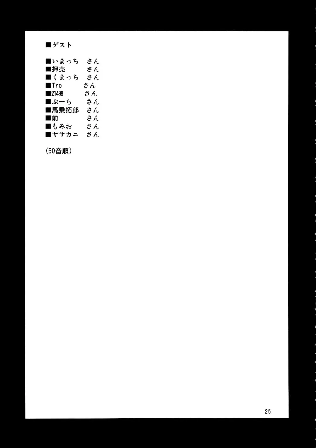 Comic Porno [Misasagi Task] Toshimaen 0 (Touhou Project) (#25)