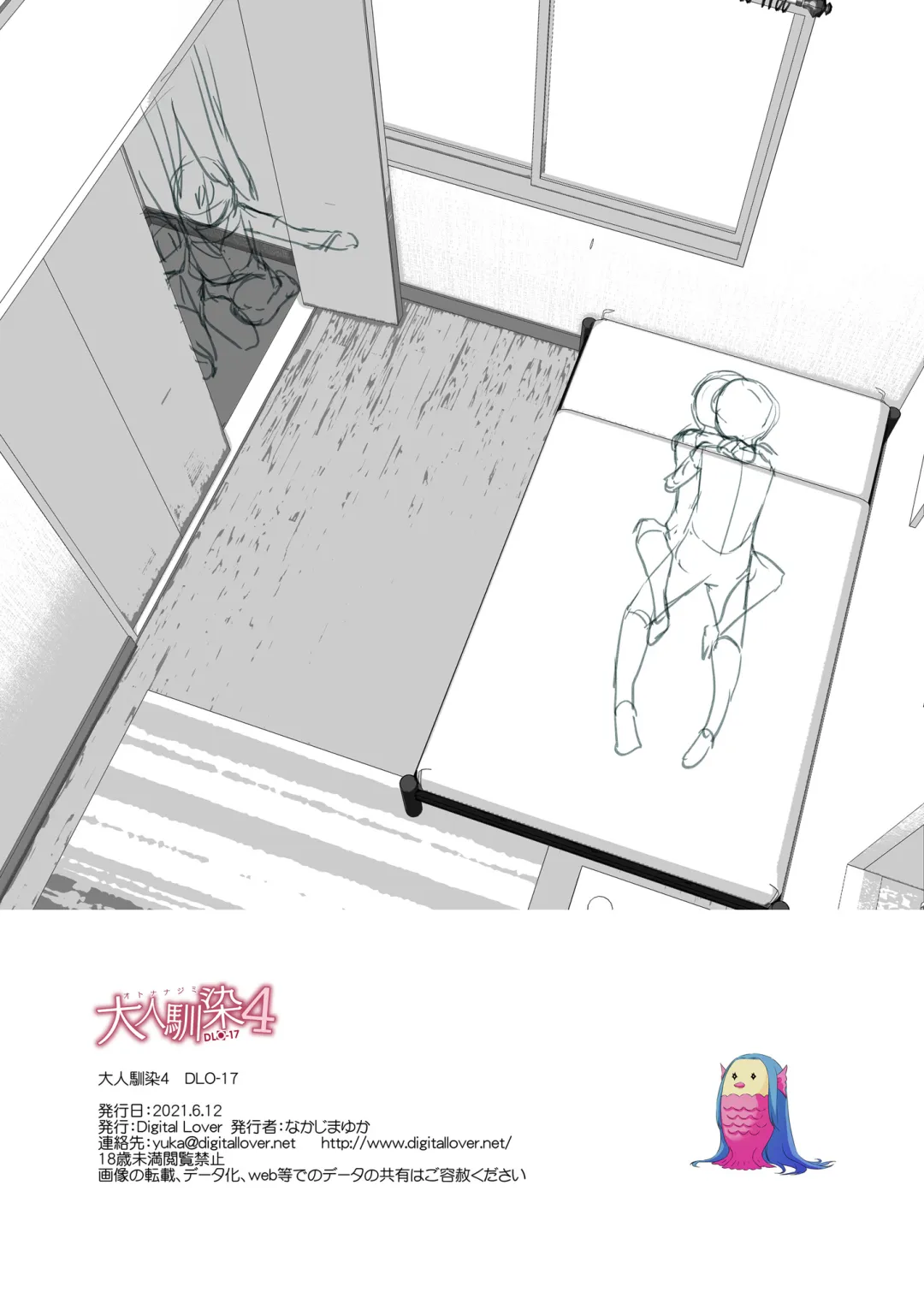 Comic Porno [Digital Lover (Nakajima Yuka)] Otonanajimi 4 Dlo-17 (#46)