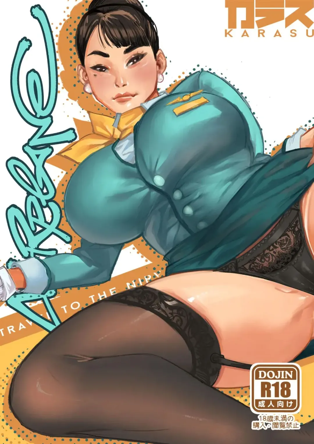 Comic Porno [Karasu｜karasuh] Airplane (#1)