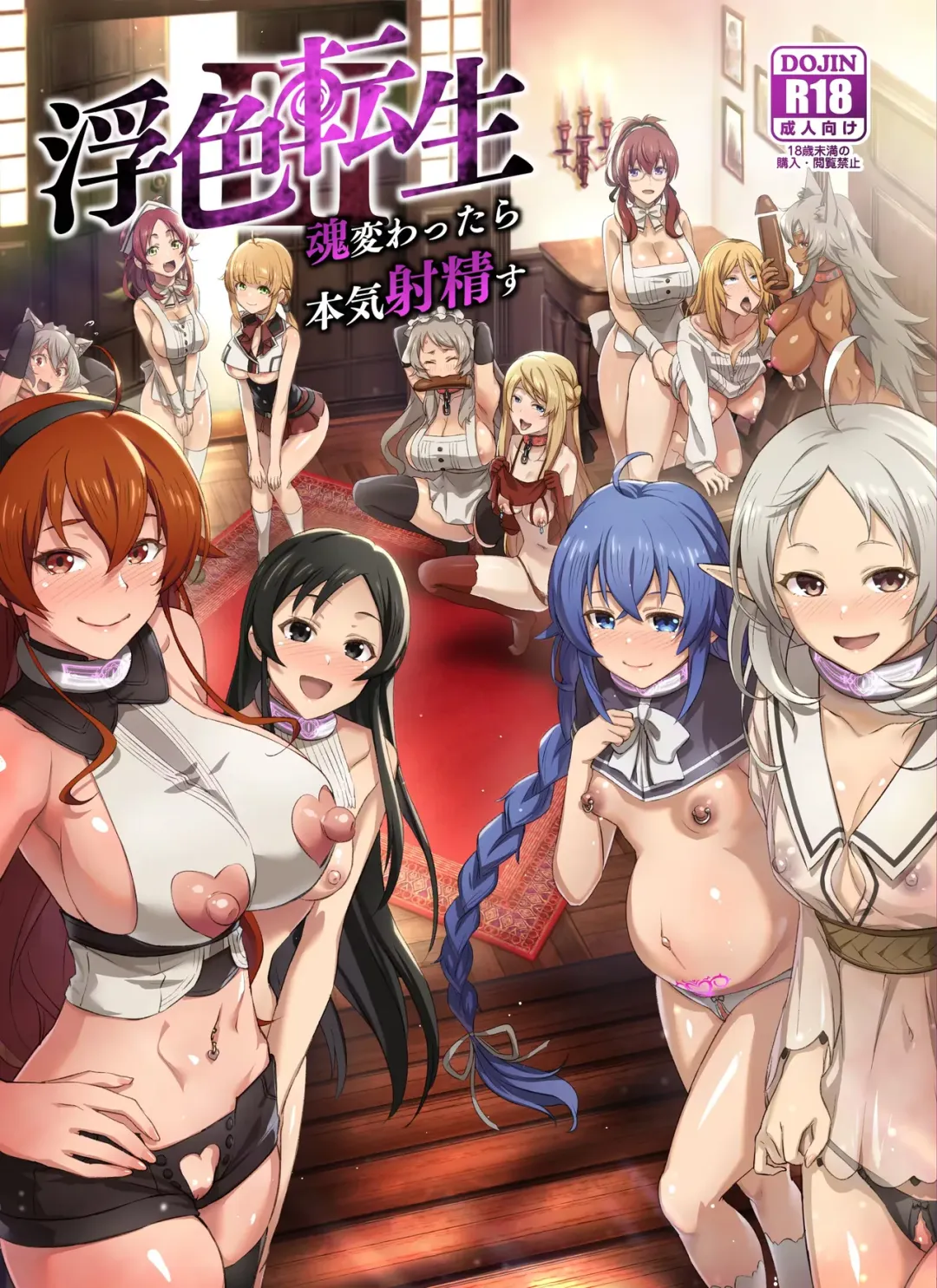 Comic Porno [Chested (Tokupyon)] Fushoku Tensei 3 ~tamashii Kawattara Honki Shaseisu~ (Mushoku Tensei ~isekai Ittara Honki Dasu~) (#1)