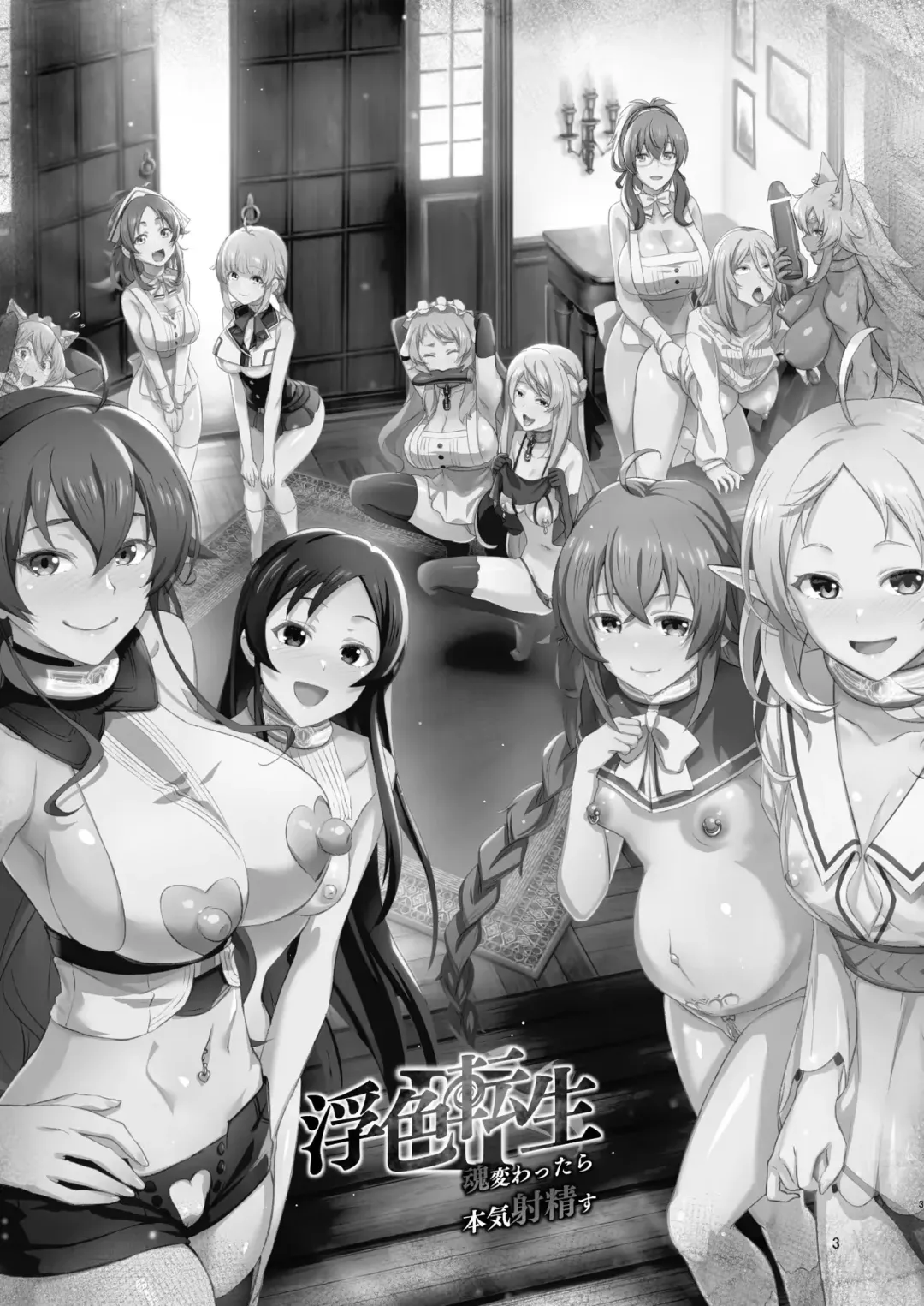 Comic Porno [Chested (Tokupyon)] Fushoku Tensei 3 ~tamashii Kawattara Honki Shaseisu~ (Mushoku Tensei ~isekai Ittara Honki Dasu~) (#2)