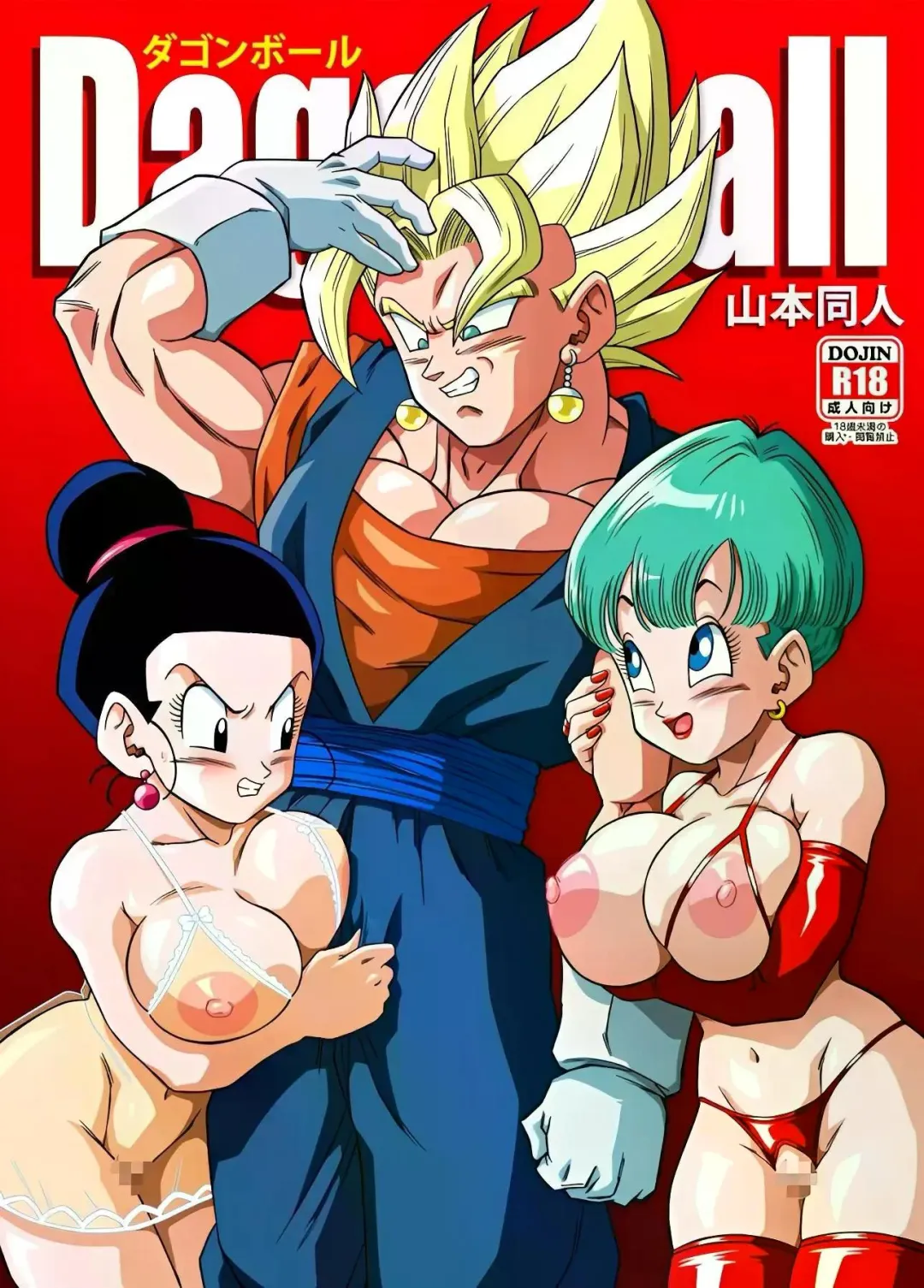 Comic Porno [Yamamoto] Fusion (Dragon Ball Z) (#1)