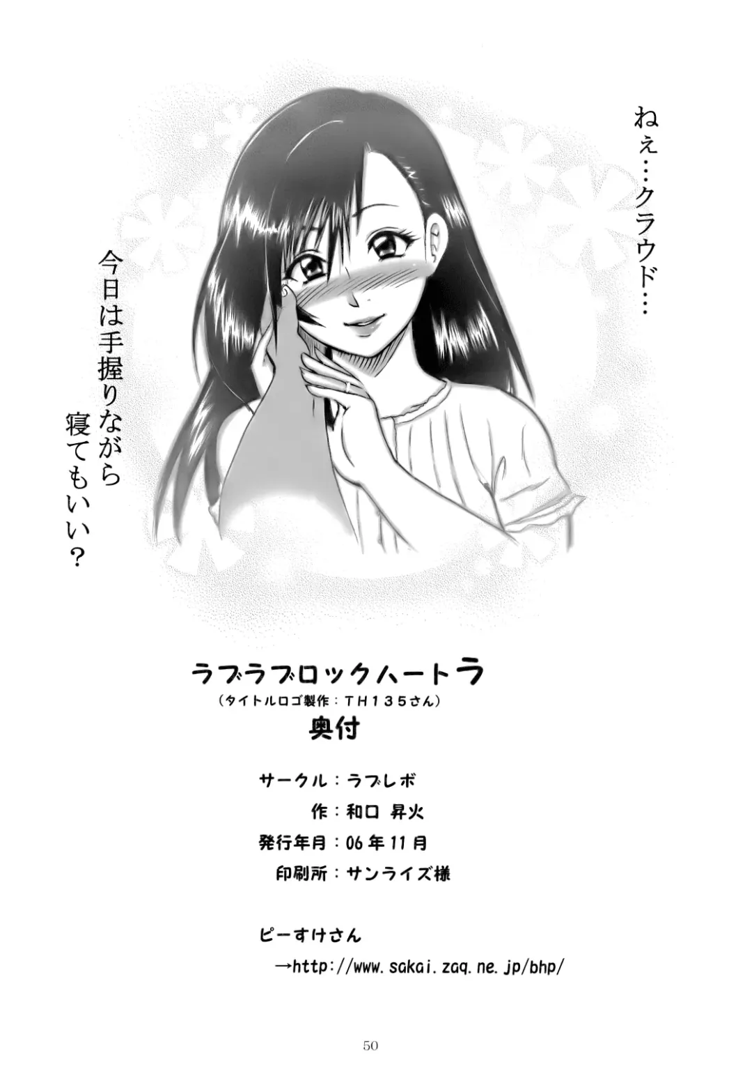 Comic Porno [Loverevo (Waguchi Shouka)] Amor Amor Lockhart La (Final Fantasy Vii Ac) (#50)