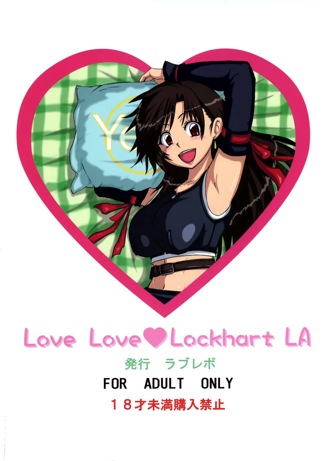 Comic Porno [Loverevo (Waguchi Shouka)] Amor Amor Lockhart La (Final Fantasy Vii Ac) (#51)