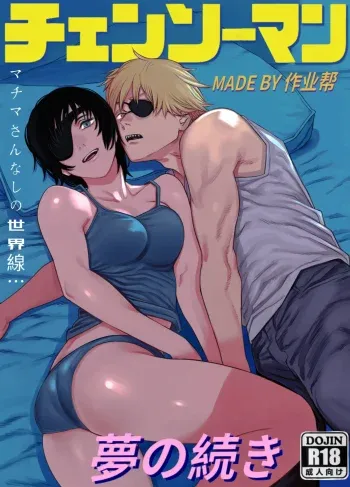 Comic Porno [作业帮(Zuòyè Bāng)]: Yume No Tsuzuki • Makima-San Nashi No Sekaisen (Chainsaw Man)
